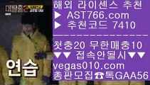 분데스리가 【 공식인증 | AST766.com | 가입코드 7410  】 ✅안전보장메이저 ,✅검증인증완료 ■ 가입*총판문의 GAA56 ■베팅사이트 추천 ㉡ 스포츠토토 야구 ㉡ 스포츠분석방법 ㉡ 슈어벳메이저리그 【 공식인증 | AST766.com | 가입코드 7410  】 ✅안전보장메이저 ,✅검증인증완료 ■ 가입*총판문의 GAA56 ■믿을 수 있는 베팅사이트 ㎬ 메이저배팅사이트 ㎬ 스포츠토토사이트 ㎬ 분데스리가일정미니게임 사이트 【 공식인증 | AST76