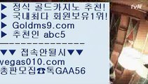 COD카지노호텔 【 공식인증 | GoldMs9.com | 가입코드 ABC5  】 ✅안전보장메이저 ,✅검증인증완료 ■ 가입*총판문의 GAA56 ■살롱슬롯게임 --- 다이사이노하우 --- 마이다스정품 --- 슬롯게임블랙잭 【 공식인증 | GoldMs9.com | 가입코드 ABC5  】 ✅안전보장메이저 ,✅검증인증완료 ■ 가입*총판문의 GAA56 ■최고등급카지노   ㎚ 포커족보 ㎚ 바둑이 ㎚ 피망바카라바카라노하우 【 공식인증 | GoldMs9.com | 가입