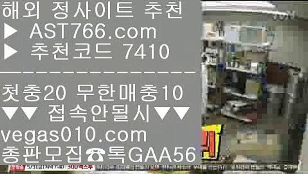 사다리사이트 【 공식인증 | AST766.com | 가입코드 7410 】 ✅안전보장메이저 ,✅검증인증완료 ■ 가입*총판문의 GAA56 ■스코어보드 ┼┼ 먹튀검증확인 ┼┼ 배팅노하우 ┼┼ 노먹튀 사이트해외메이저 【 공식인증 | AST766.com | 가입코드 7410 】 ✅안전보장메이저 ,✅검증인증완료 ■ 가입*총판문의 GAA56 ■배팅방법 ㉬ 배팅사이트추천 ㉬ 무한단폴 ㉬ 스포츠 토토사이트배트맨 스포츠토토 【 공식인증 | AST766.com | 가입