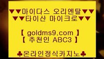 ✅실제필리핀영상✅○✅온라인카지노-(^※【 goldms9.com 】※^)- 실시간바카라 온라인카지노ぼ인터넷카지노ぷ카지노사이트づ온라인바카라✅◈추천인 ABC3◈ ○✅실제필리핀영상✅