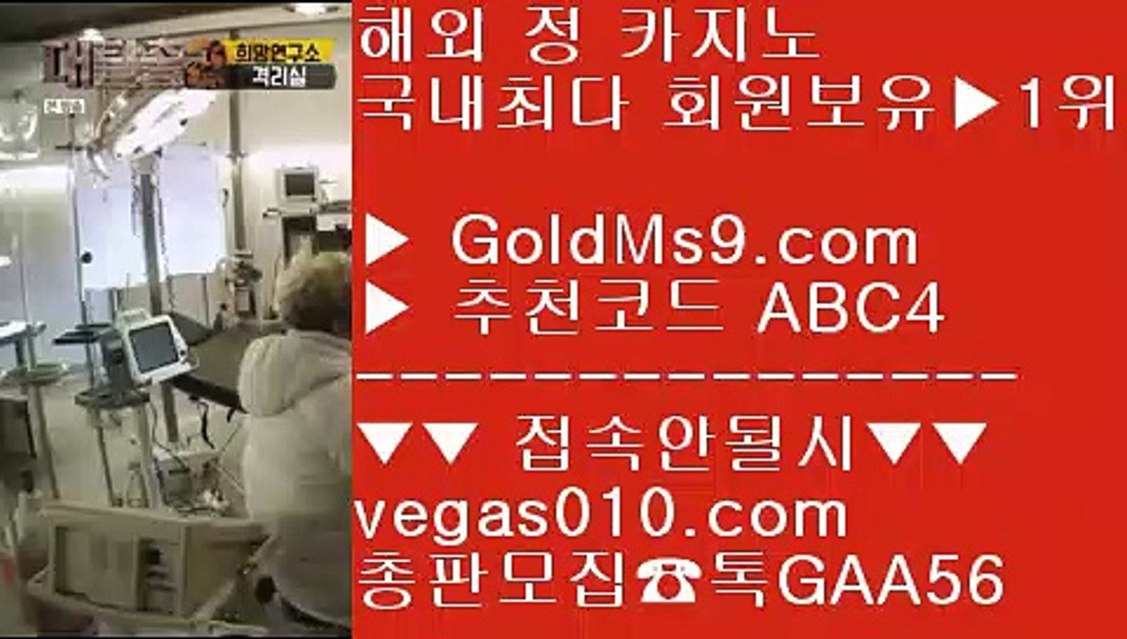 빅휠‼양방베팅 사이트 【 공식인증 | GoldMs9.com | 가입코드 ABC4  방송중계 hubtv24.com  】 ✅안전보장메이저 ,✅검증인증완료 ■ 가입*총판문의 GAA56 ■카지노싸이트 aa 해외카지노배팅사이트 aa 먹튀검색기 aa 와와게임‼빅휠