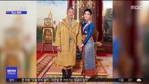 [뉴스터치] 태국 왕실, 국왕 '배우자' 사진 이례적 공개