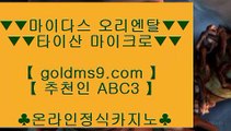 카지노돈따는법▽✅슬롯머신 【【【【 goldms9.com 】】】 슬롯머신 - 슬롯머신 ✅♣추천인 abc5♣ ▽카지노돈따는법