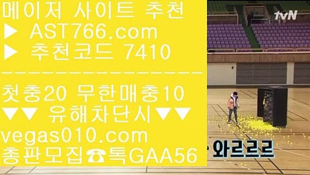 해외 안전놀이터 【 공식인증 | AST766.com | 가입코드 7410 】 ✅안전보장메이저 ,✅검증인증완료 ■ 가입*총판문의 GAA56 ■무한단폴 ¼ 먹튀없는 곳 ¼ 안전사이트 주소 공유 ¼ 사다리가족방블랙잭하는법 【 공식인증 | AST766.com | 가입코드 7410 】 ✅안전보장메이저 ,✅검증인증완료 ■ 가입*총판문의 GAA56 ■토토 검증업체 ㉩ 해외배팅사이트 ㉩ 세리에a ㉩ 검증된 사이트스포츠 토토사이트 【 공식인증 | AST766.com