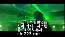 #오리엔탈,#실제카지노,#모바일바카라 #먹튀보증,#먹튀검증업체 pb-222.com pb-222.com  #라이브베팅  #서유리 최병길PD   pb-222.com 