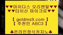 슬롯머신이기는방법 ❧✅온라인카지노-(^※【 GOLDMS9.COM ♣ 추천인 ABC3 】※^)- 실시간바카라 온라인카지노ぼ인터넷카지노ぷ카지노사이트づ온라인바카라✅❧ 슬롯머신이기는방법