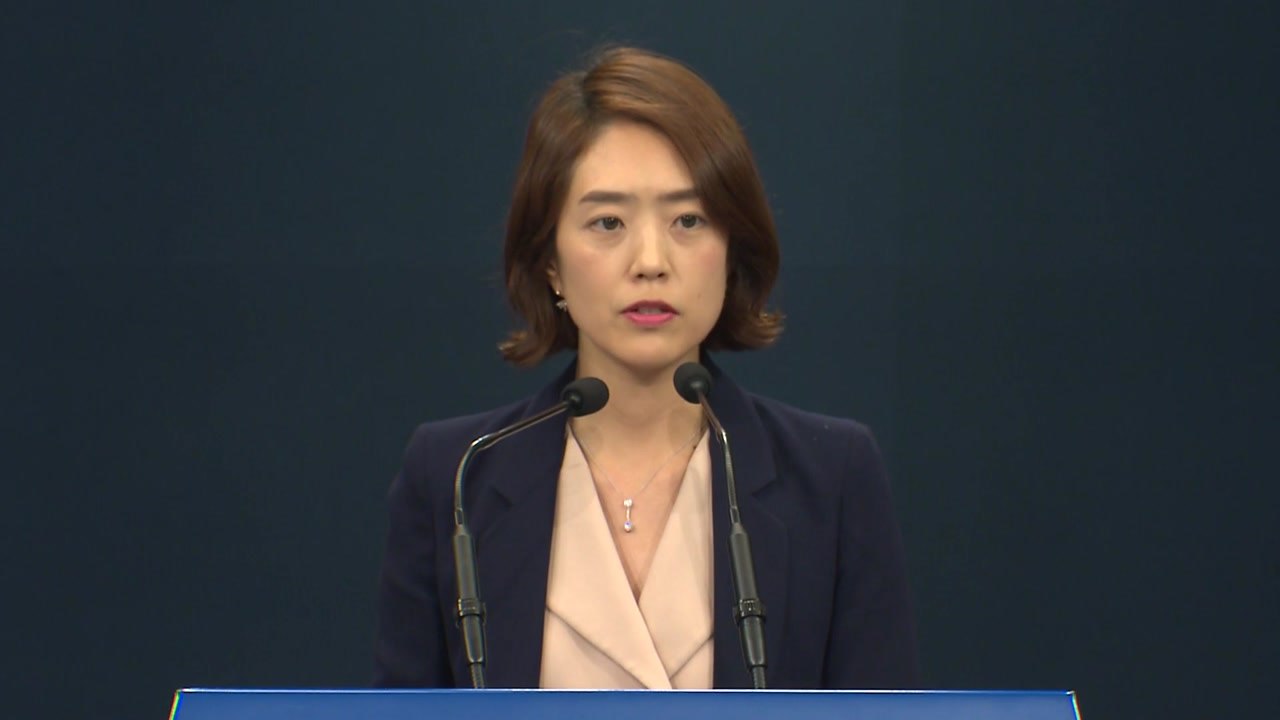 靑, 조국 후보자 국회 인사청문회 관련 입장 발표 / YTN
