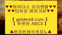 ✅필리핀카지노에이전트✅▓   슬롯머신 - ( 只 goldms9.com 只 ) - 슬롯머신 - 빠징코 - 라스베거스◈추천인 ABC3◈ ▓   ✅필리핀카지노에이전트✅