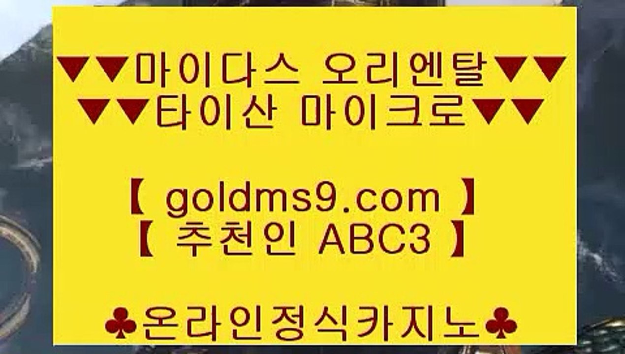 실시간바카라 ✓✅파빌리온      GOLDMS9.COM ♣ 추천인 ABC3   파빌리온   카지노사이트 ✅✓ 실시간바카라
