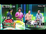 กล่องของขวัญ | EP.58 | 26 ส.ค. 62  Full HD
