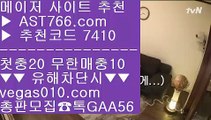 안전토토 【 공식인증 | AST766.com | 가입코드 7410  】 ✅안전보장메이저 ,✅검증인증완료 ■ 가입*총판문의 GAA56 ■해외사이트 ㈎ 인터넷배팅 ㈎ 슬롯머신게임 ㈎ 일본야구분석야구시스템배팅 【 공식인증 | AST766.com | 가입코드 7410  】 ✅안전보장메이저 ,✅검증인증완료 ■ 가입*총판문의 GAA56 ■승부조작 ㈏ 놀이터 ㈏ 안전사다리토토 ㈏ 양방배팅노하우스포츠베팅 【 공식인증 | AST766.com | 가입코드 7410  】