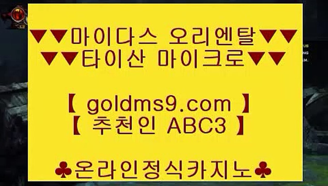로얄카지노 ♢클락 호텔      GOLDMS9.COM ♣ 추천인 ABC3  클락카지노 - 마카티카지노 - 태국카지노♢ 로얄카지노