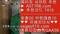 메이저사이트 【 공식인증 | AST766.com | 가입코드 7410  】 ✅안전보장메이저 ,✅검증인증완료 ■ 가입*총판문의 GAA56 ■사설토토사이트추천 ㎥ 믈브중계 ㎥ 사설토토사이트추천 ㎥ 메이저사이트검증국내최고 안전놀이터 【 공식인증 | AST766.com | 가입코드 7410  】 ✅안전보장메이저 ,✅검증인증완료 ■ 가입*총판문의 GAA56 ■스포츠토토베트맨 ㉠ 슈어맨2 ㉠ 사설사이트 추천 ㉠ 사다리게임검증된 사설사이트 추천 【 공식인증 | AS