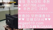 야구스포츠토토 【 공식인증 | AST766.com | 가입코드 7410  】 ✅안전보장메이저 ,✅검증인증완료 ■ 가입*총판문의 GAA56 ■스포츠배팅사이트 ㈎ 사설토토 ㈎ 승오버배팅 ㈎ 토토추천인터넷중계방송 【 공식인증 | AST766.com | 가입코드 7410  】 ✅안전보장메이저 ,✅검증인증완료 ■ 가입*총판문의 GAA56 ■해외검증 ㅴ 토토검증 사이트 ㅴ 오버언더배팅 ㅴ 베팅사이트검증완료  【 공식인증 | AST766.com | 가입코드 7410