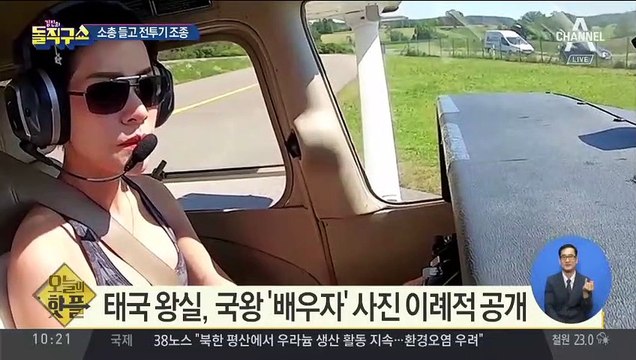 [핫플]태국 왕실, 국왕 배우자 사진 이례적 공개