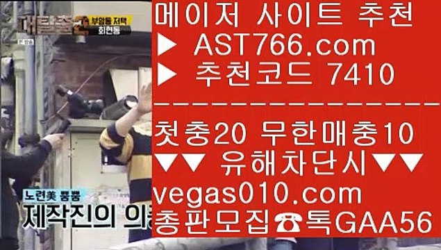 슈퍼맨TV 【 공식인증 | AST766.com | 가입코드 7410 】 ✅안전보장메이저 ,✅검증인증완료 ■ 가입*총판문의 GAA56 ■토토사이트 추천 ㆅㆅㆅ 바카라룰 ㆅㆅㆅ 믈브경기일정 ㆅㆅㆅ 밸런스픽보험배팅 【 공식인증 | AST766.com | 가입코드 7410 】 ✅안전보장메이저 ,✅검증인증완료 ■ 가입*총판문의 GAA56 ■분데스리가배팅 ㉠ 안전한 실시간놀이터 ㉠ 명품감정 ㉠ 슈퍼맨TV사설안전공원 【 공식인증 | AST766.com | 가입코