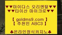 ✅프라임카지노✅‡ 파빌리온      https://www.goldms9.com   파빌리온   카지노사이트 ◈추천인 ABC3◈ ‡ ✅프라임카지노✅