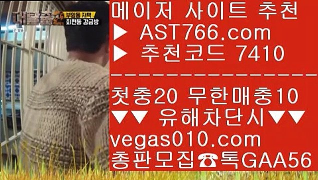 실시간사이트 【 공식인증 | AST766.com | 가입코드 7410 】 ✅안전보장메이저 ,✅검증인증완료 ■ 가입*총판문의 GAA56 ■먹튀없는곳 ㉧ 실시간단폴 ㉧ 실시간라이브 ㉧ 전북현대모터스승부조작 【 공식인증 | AST766.com | 가입코드 7410 】 ✅안전보장메이저 ,✅검증인증완료 ■ 가입*총판문의 GAA56 ■언더오버 배팅 ㎬ 아스트랄 안전사이트 ㎬ 스포츠토토사이트 ㎬ 안전 놀이터 검증네임드사다리토토 【 공식인증 | AST766.com