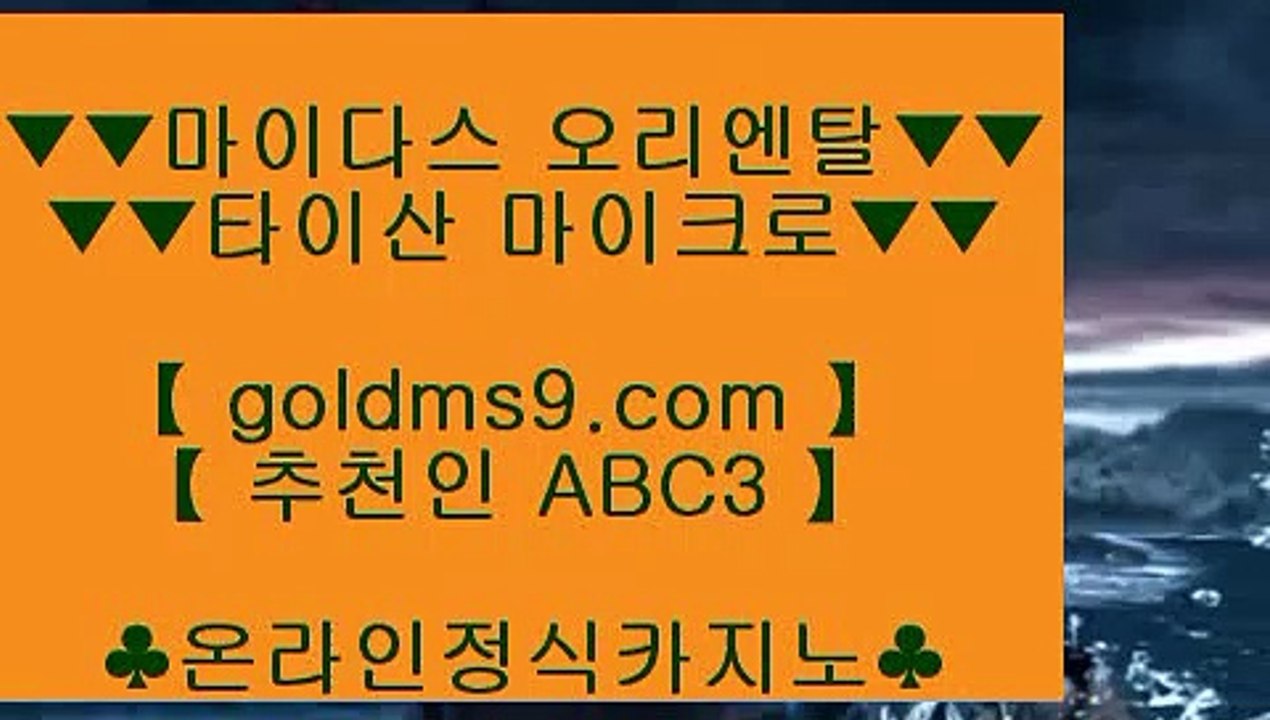 바카라추천✸✅카지노사이트   goldms9.com  카지노추천 | 카지노사이트추천 | 카지노검증✅♣추천인 abc5♣ ✸바카라추천