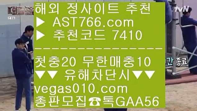 메이저배팅사이트 【 공식인증 | AST766.com | 가입코드 7410 】 ✅안전보장메이저 ,✅검증인증완료 ■ 가입*총판문의 GAA56 ■사설공원 검증완료 ㎤ 무료스포츠분석 ㎤ 스포츠라이브 ㎤ 실시간 베팅블랙잭룰 【 공식인증 | AST766.com | 가입코드 7410 】 ✅안전보장메이저 ,✅검증인증완료 ■ 가입*총판문의 GAA56 ■스포츠토토 야구 ㉧ 첫충 무한매충 ㉧ 베팅사이트 추천 ㉧ 배팅방법사설안전놀이터 【 공식인증 | AST766.com