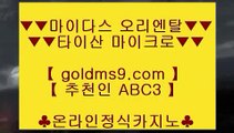 사설도박이기기 ▄   호게임 [ GOLDMS9.COM ♣ 추천인 ABC3 ] 실시간카지노사이트け라이브바카라ね바카라사이트주소ぺ카지노사이트▄    사설도박이기기