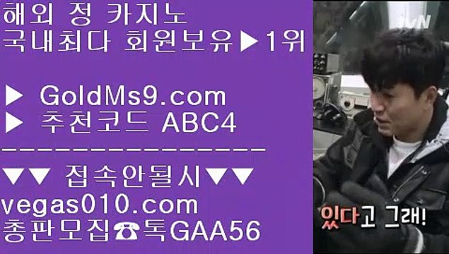 라이브 사이트 추천 ヤ 먹튀걱정없는공원 【 공식인증 | GoldMs9.com | 가입코드 ABC4 방송중계 hubtv24.com 】 ✅안전보장메이저 ,✅검증인증완료 ■ 가입*총판문의 GAA56 ■외국인카지노 ㉮ 노먹튀 카지노사이트 ㉮ 트럼프카드 ㉮ 먹튀없는 공원추천 ヤ 라이브 사이트 추천