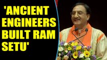 Ram setu was built by Ancient Indian Engineers: says Union HRD minister | Oneindia News