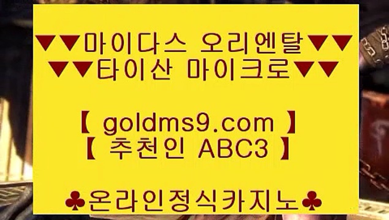 워터프론트▄   모바일카지노  [[[ ▣ https://goldms9.com▣ ]]]   모바일카지노 - pc카지노 - 핸드폰카지노◈추천인 ABC3◈ ▄   워터프론트