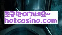 【온라인카지노주소】바카라사이트추천- ( Ε禁【 hotcasino3.com 】銅) -사설카지노 부산파라다이스 리얼바카라 카지노블로그 생방송바카라 인터넷카지노사이트추천【온라인카지노주소】