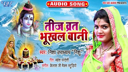 Teej Vrat Bhukhal Bani - Teej Vrat Bhukhal Bani - Nisha Upadhyay