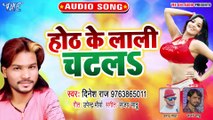 Hoth Ke Lali Chatla - Jaan Tod Dihalu Dil-Dinesh Raj