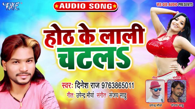 Hoth Ke Lali Chatla - Jaan Tod Dihalu Dil-Dinesh Raj