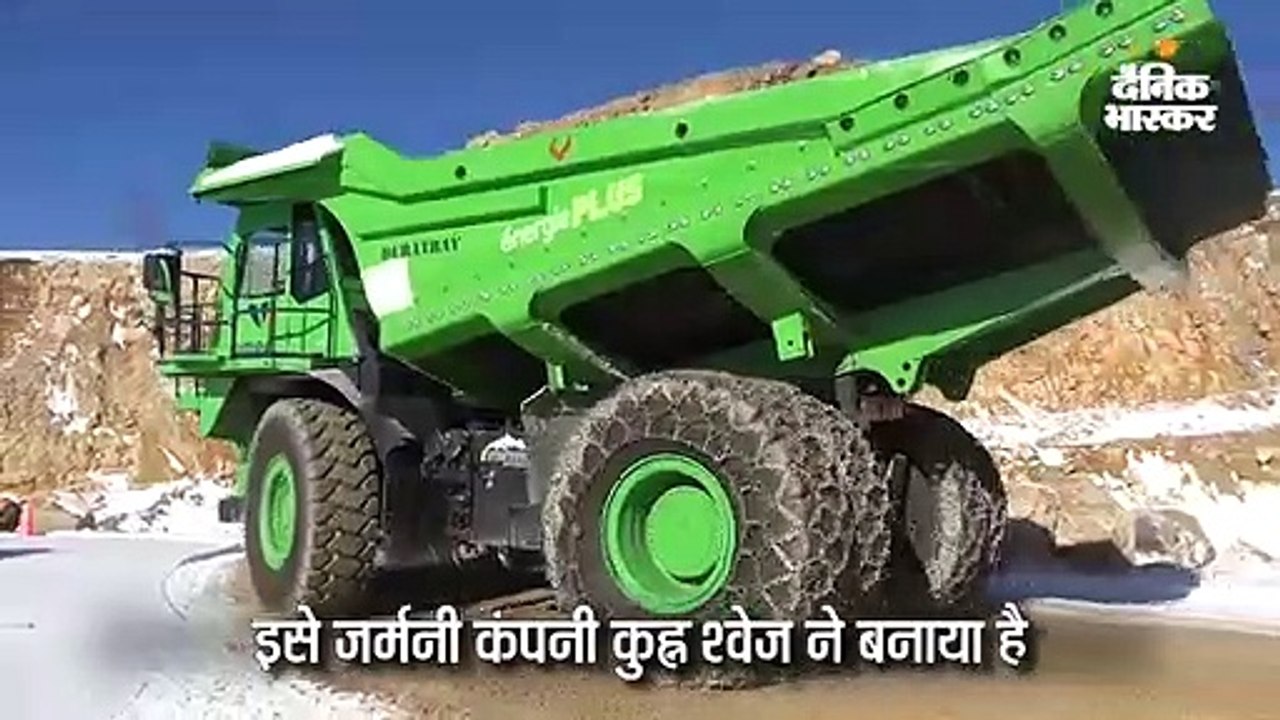 दुनिया का सबसे बड़ा इलेक्ट्रिक डंपर, यह खुद से...