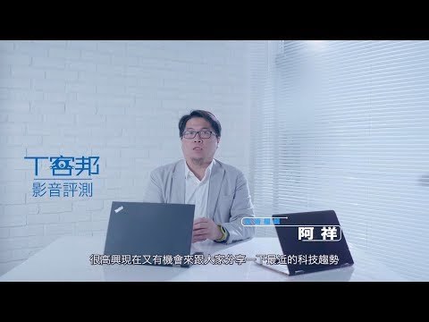 T客邦影音開箱：Lenovo ThinkPad X1 Yoga 翻轉式螢幕筆電