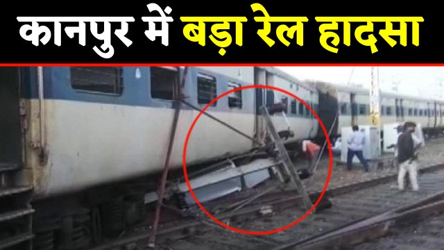Kanpur: Derail हुई Lucknow-Kanpur मेमू, टला बड़ा हादसा । वनइंडिया हिंदी