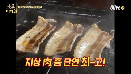 [예고] 입안 가득 퍼지는 황홀함! 요즘 핫한 '냉동삼겹살' 핫플은?