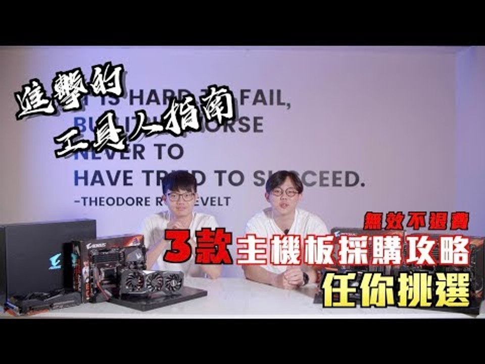 【進擊的工具人指南】AORUS 3款主機板採購攻略 讓你逆轉成為勝利組!!!