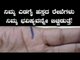 Palmistry in Kannada : ನಿಮ್ಮ ಎಡಗೈ ಹಸ್ತದಲ್ಲಿನ ಈ ರೇಖೆಗಳು ನಿಮ್ಮ ಭವಿಷ್ಯ ಹೇಳುತ್ತೆ | BoldSky Kannada