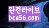 【생중계】【바카라사이트】바카라잘하는법 ( ↗【bca56.com 】↗) -바카라사이트 슈퍼카지노 마이다스 카지노사이트 모바일바카라 카지노추천 온라인카지노사이트 【생중계】【바카라사이트】