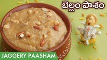 Bellam Thalikalu | Thalikala Paasham | Jaggery Paasham | Vinayaka Chavithi Prasadam | బెల్లం పాశం