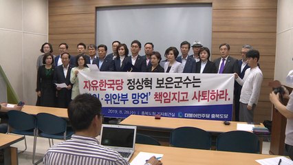 '일본 정부 옹호성 발언' 보은군수 비난 여론 확산 / YTN