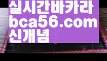 『카지노 쿠폰 지급 』【 bca56.com】 ⋟【실시간】마이다스카지노- ( →【 bca56.com 】←) -세부카지노에이전시 세부이슬라카지노  카지노사이트 마이다스카지노 인터넷카지노 카지노사이트추천 『카지노 쿠폰 지급 』【 bca56.com】 ⋟【실시간】