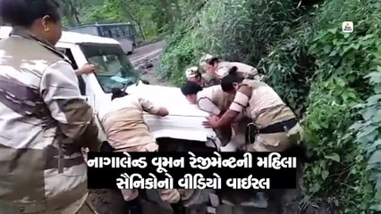 નાળામાં ફસાયેલી ગાડીને નાગા મહિલા સૈનિકોએ બહાર કાઢી બતાવ્યો જોશ
