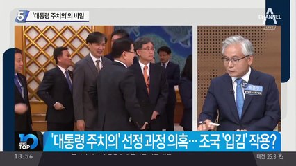 ‘대통령 주치의’의 비밀