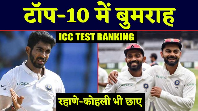 Jasprit Bumrah in top-10 in ICC Test Ranking, Ajinkya Rahane-Virat Kohli excel too | वनइंडिया हिंदी