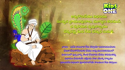 Sumathi Sathakam Padyalu | Telugu Padyalu for Kids| Kidsone Telugu