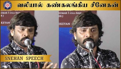 வலியால் கண்கலங்கிய சினேகன் | Snehan Speech