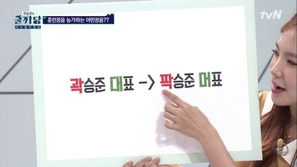 훈민정음에 대항하는 신조어, 야민정음에 대해 알아보자!