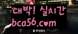 『먹튀검증』【 bca56.com】 ⋟【라이브】♋바카라사이트추천- ( Ε禁【 bca56.com 】銅) -사설카지노 부산파라다이스 리얼바카라 카지노블로그 생방송바카라 인터넷카지노사이트추천♋『먹튀검증』【 bca56.com】 ⋟【라이브】