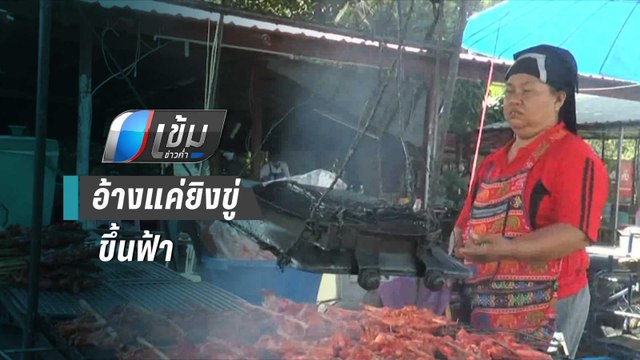 ตร.แจ้ง 3 ข้อหาพ่อค้าลาบกราดยิงร้านไก่ย่าง เหตุไม่พอใจควันเข้าร้าน | เข้มข่าวค่ำ